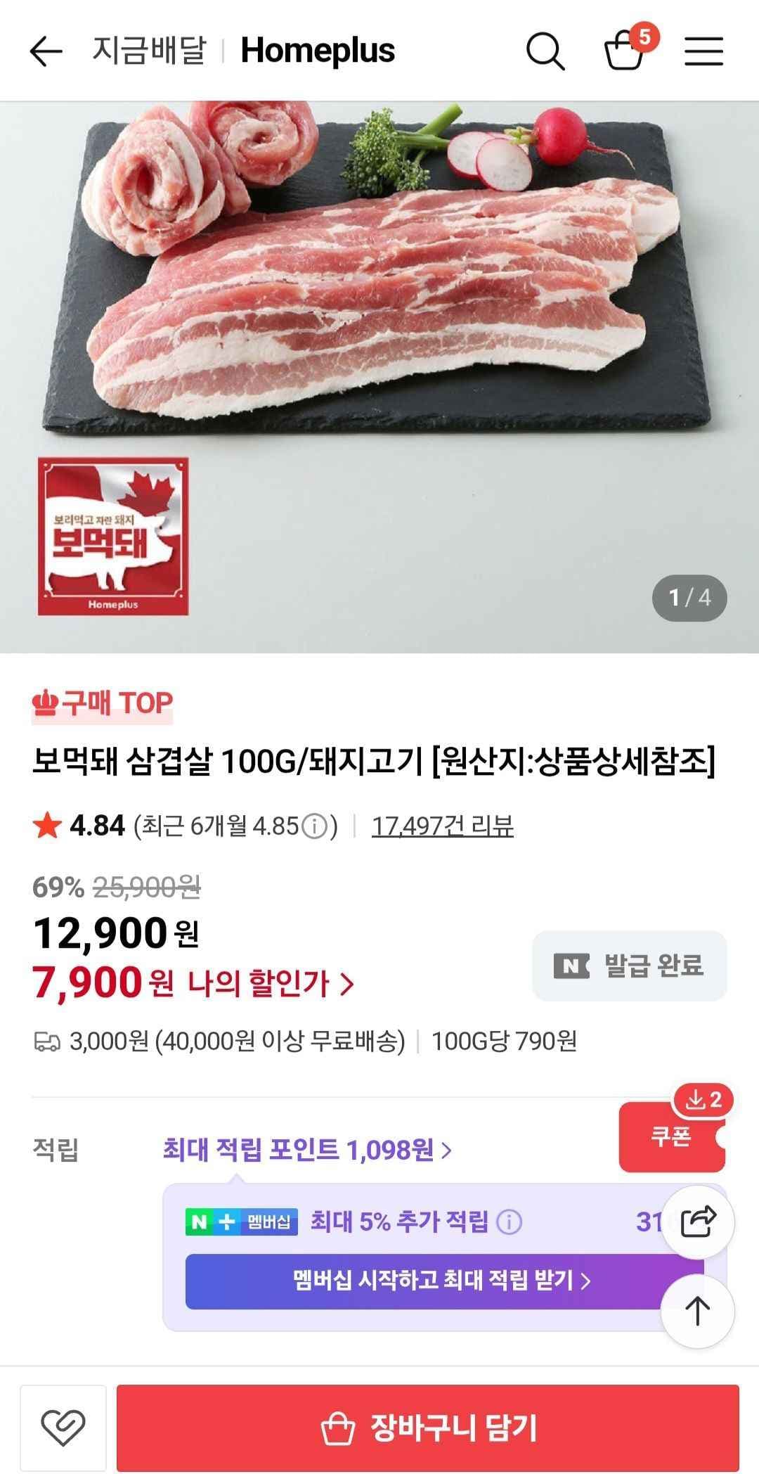보먹돼 삼겹살 1kg (7,900원/3,000원)