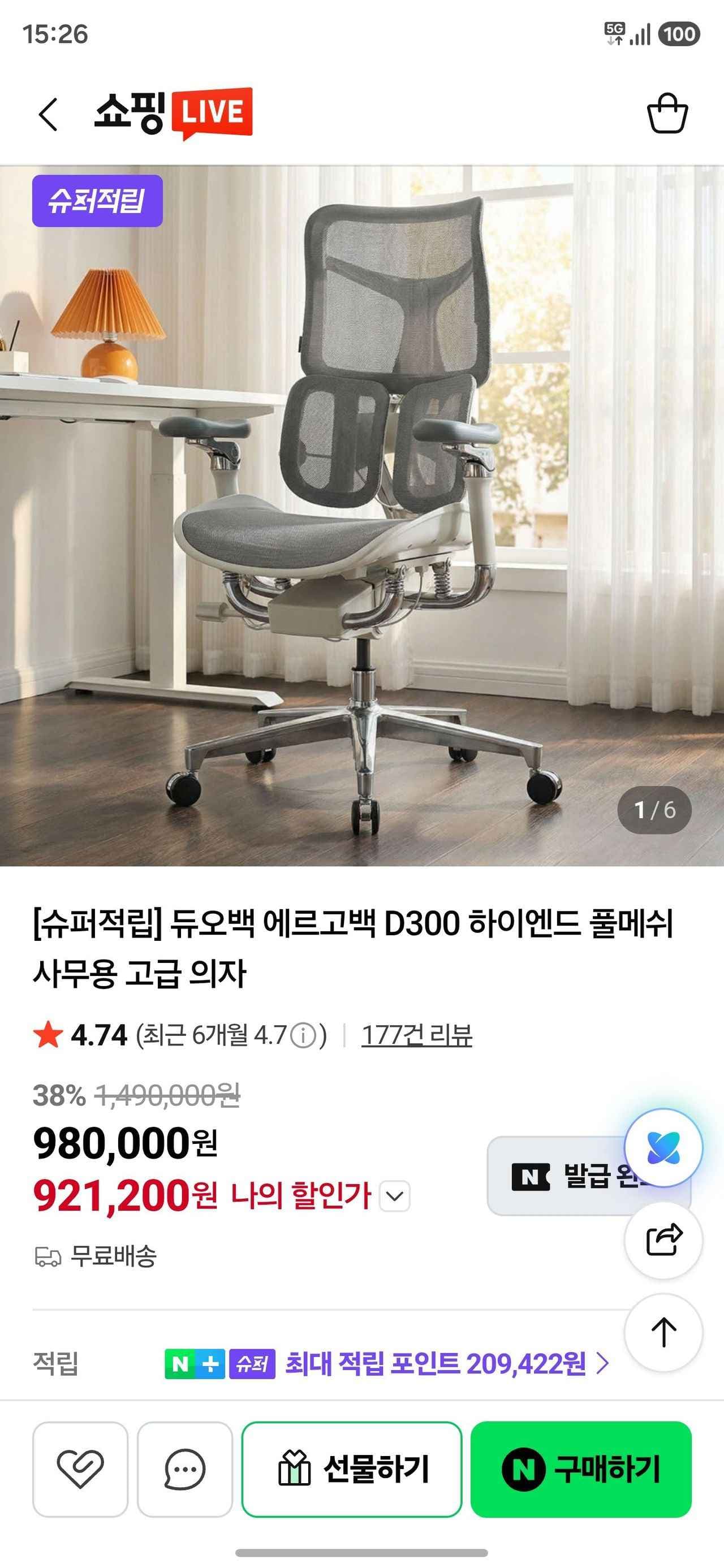 듀오백 에르고백 D300 풀메쉬 사무용 고급 의자 (921,200원/무료)