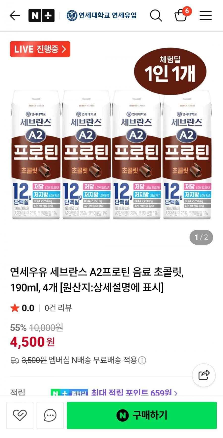연세우유 세브란스 A2프로틴 초콜릿 4개입 (3,500원/무배)