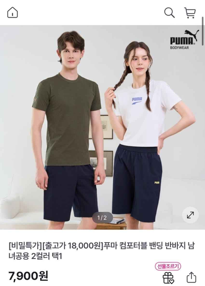 푸마 컴포터블 밴딩 반바지 7,900원