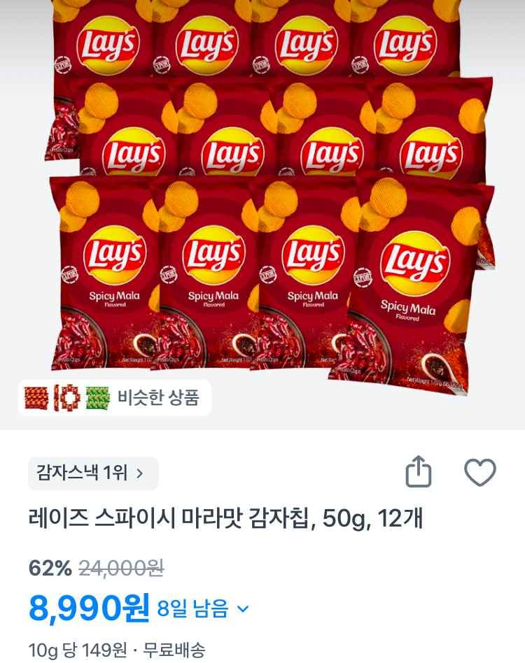 레이즈 50g 12개 마라맛 8990원, 김맛 10980원