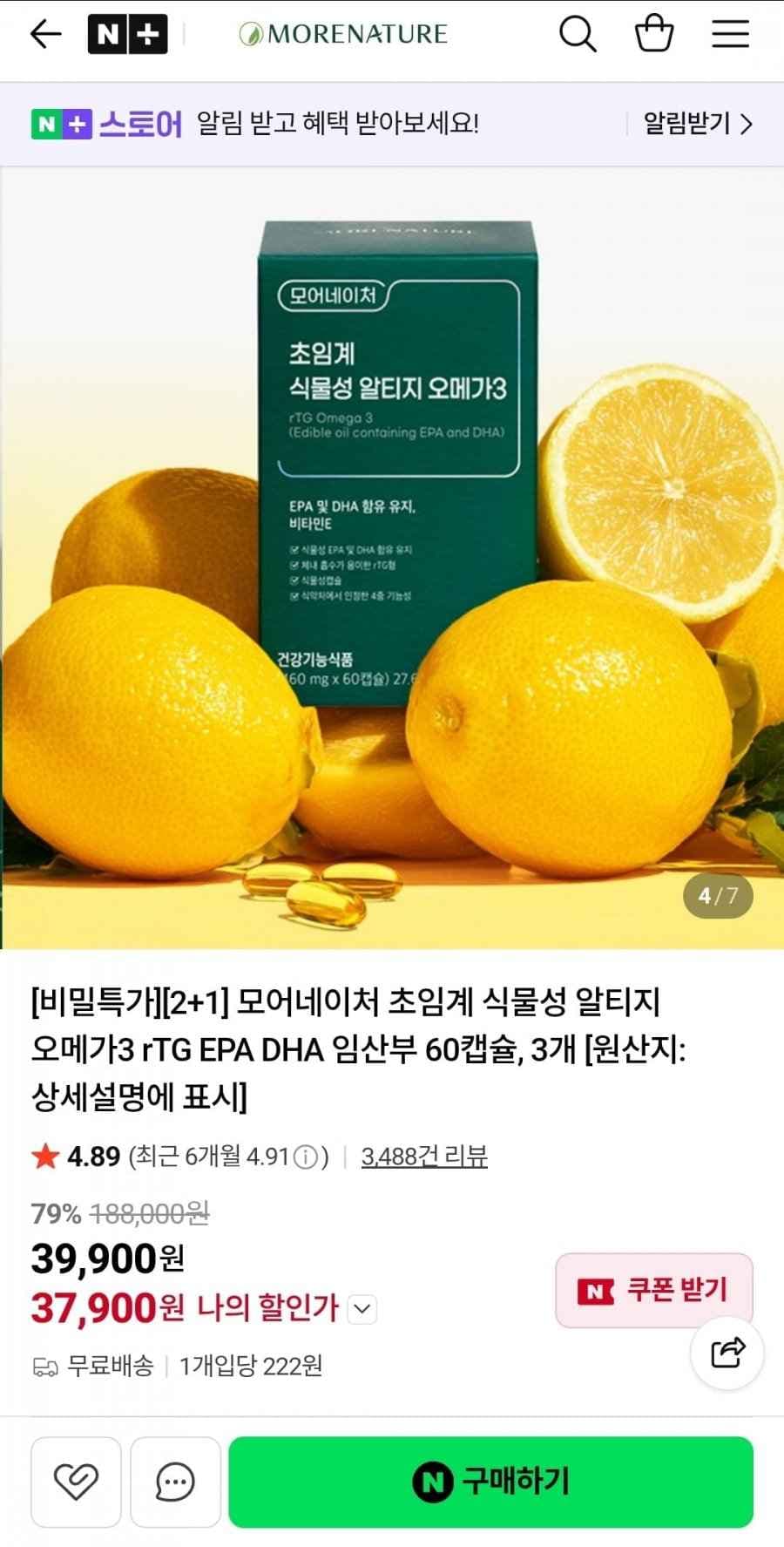 초임계 식물성 알티지 오메가3 2+1 (37,900원/무배)