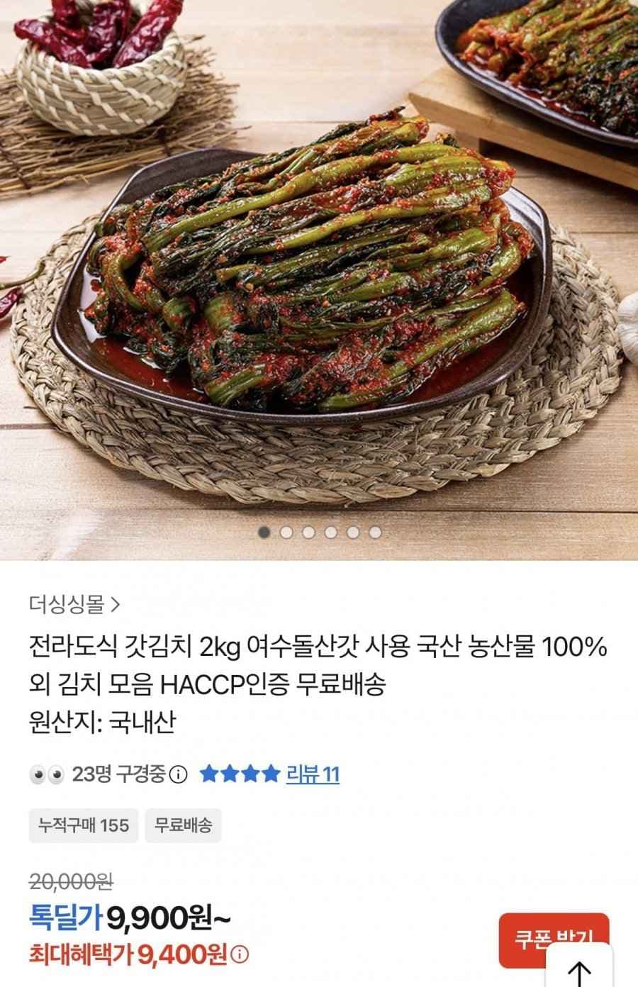 100% 국내산 갓김치 2kg (9,400원/무료)