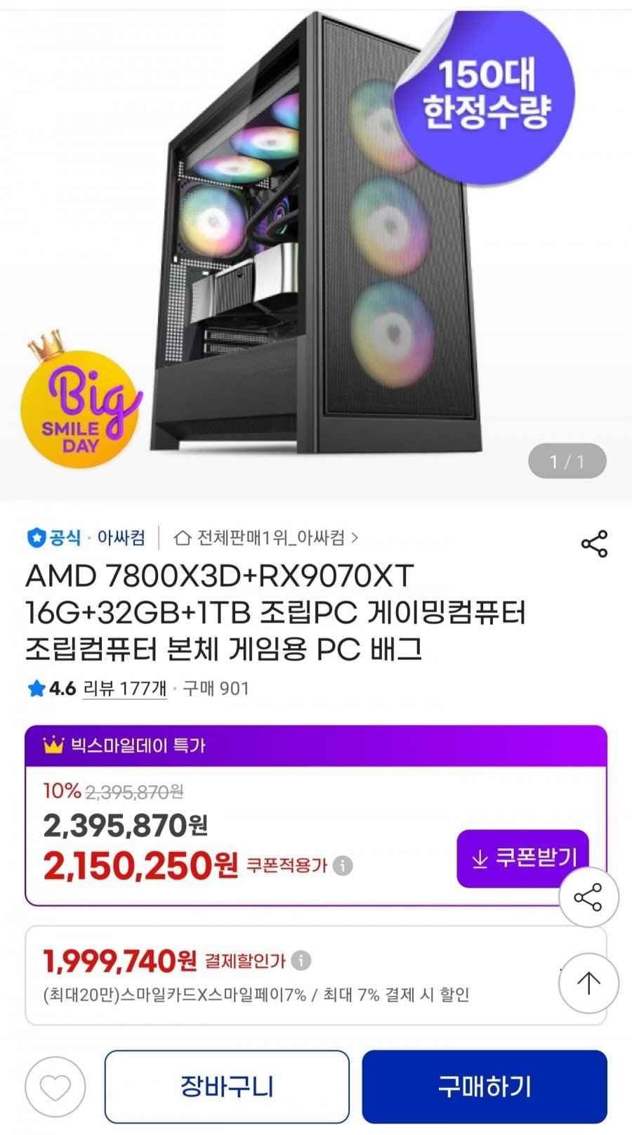 AMD 7800X3D+RX9070XT 16G+32GB+1TB 조립PC /1,999,740 무배