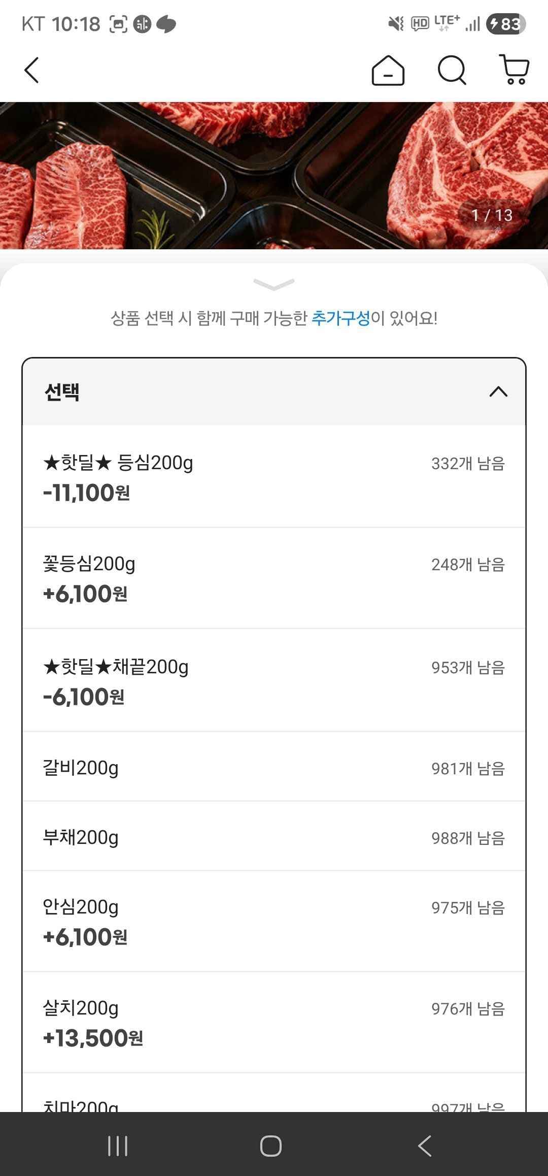 투쁠한우 등심 200g (17,320원/무료)