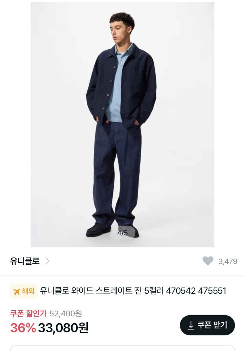 유니클로 와이드 스트레이트 진 33080원