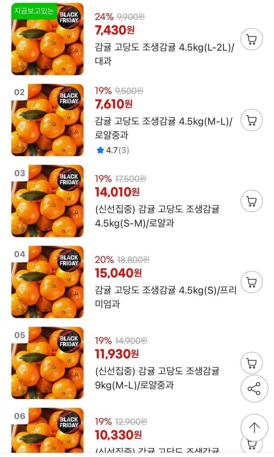 고당도 조생감귤 4.5kg(L-2L)/대과)(7,430원/무배