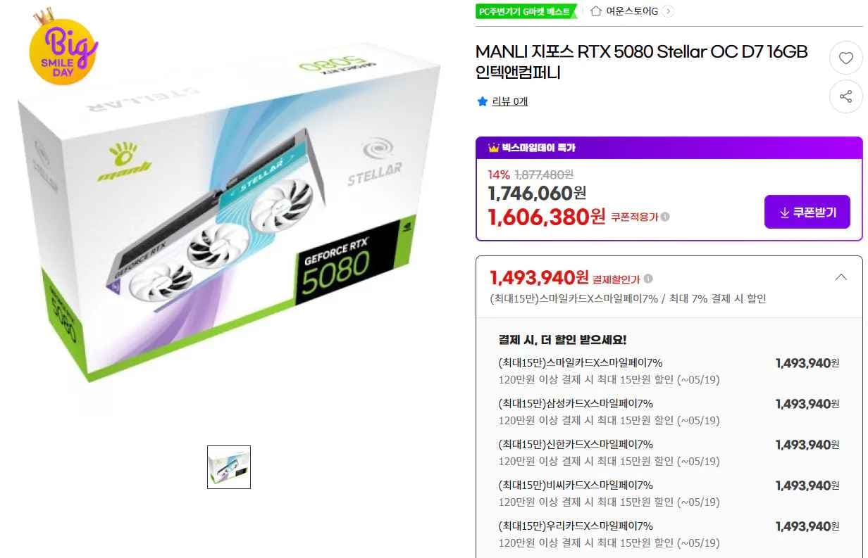 RTX 5080 Stellar OC D7 16GB