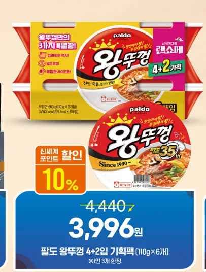 왕뚜껑 6개 (3,996원/무료)