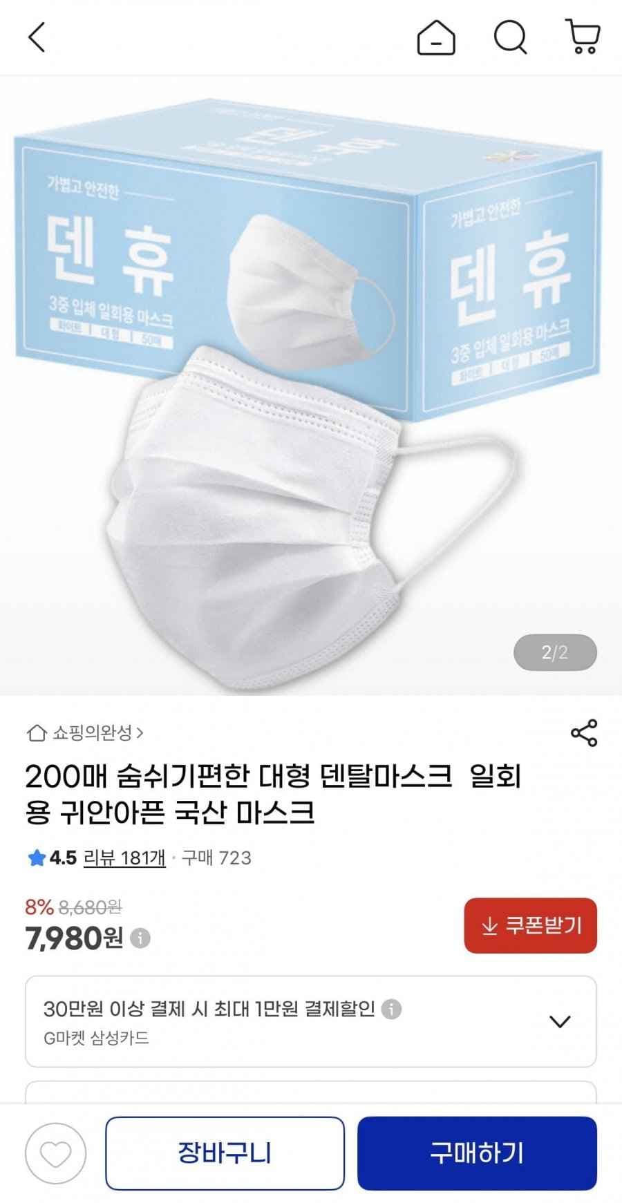 국산 일회용 덴탈마스크 200매 대형 (7,980원/무배)