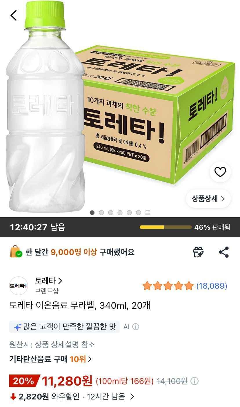 토레타 이온음료 무라벨 340ml 20개 (11,280원/무료)