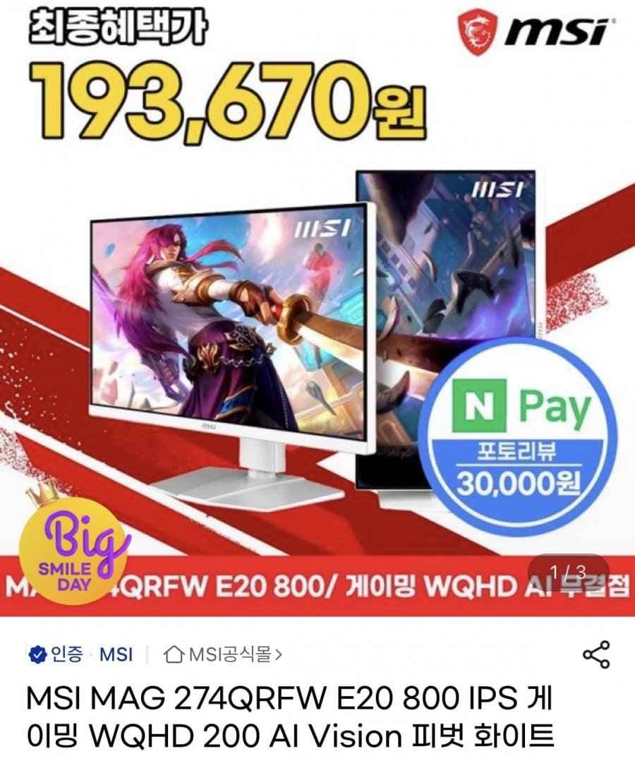 MSI MAG 274QRFW E20 800 IPS 게이밍 WQHD 200 AI Vision 피벗 화이트 무결점 모니터 (218,860원/무배)
