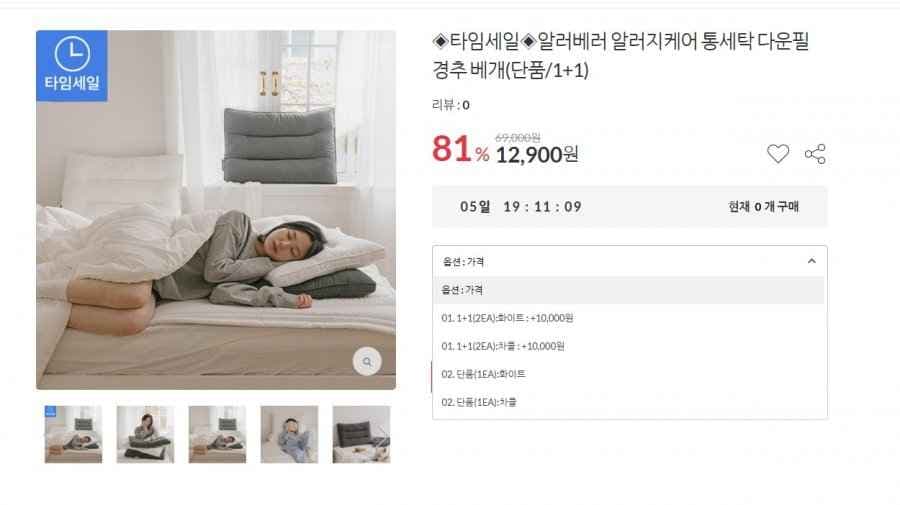 알러베러 알러지케어 통세탁 다운필 경추 베개(단품/1+1)