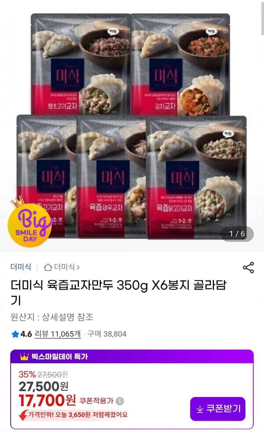 더미식 육즙교자만두 350g X6봉지 (17,700원/무료)