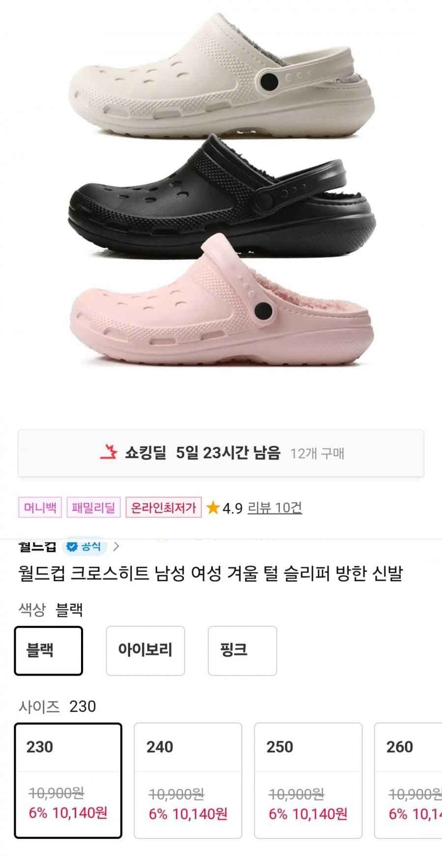 월드컵 크로스히트 방한 털 슬리퍼