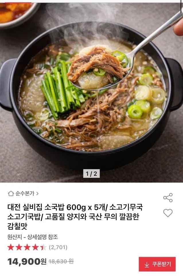 대전 실비집 소국밥 600g x 5개 (14,900원/무료)