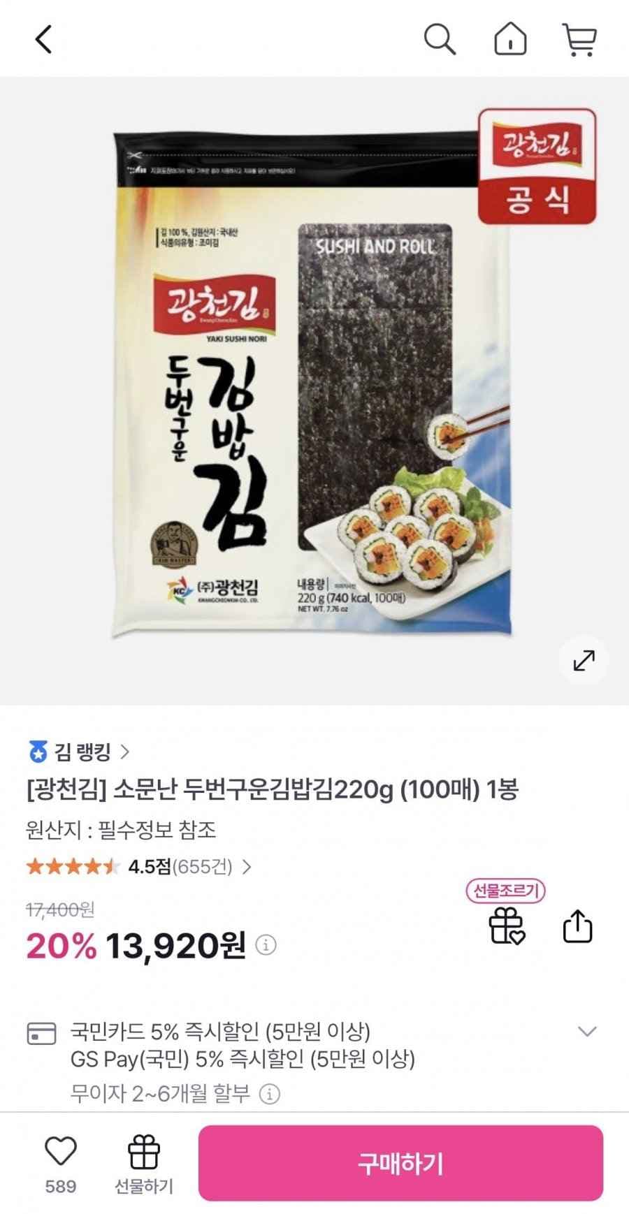 광천김 소문난 김밥김 220g 100매 1봉