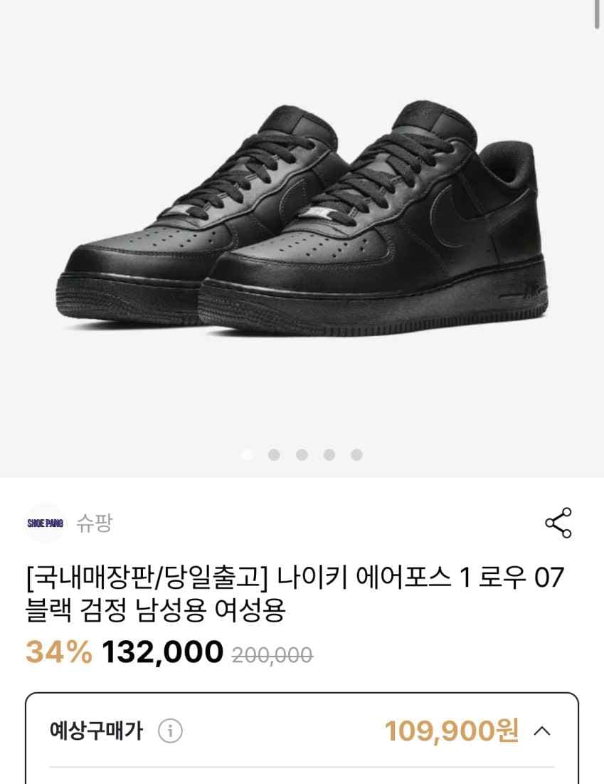 나이키 에어포스1 로우 블랙 109,900원