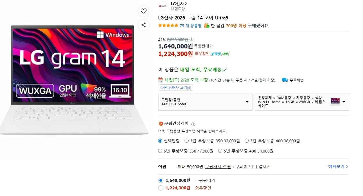 LG전자 그램 14Z90S-GA5VK (1,224,300원/무료)