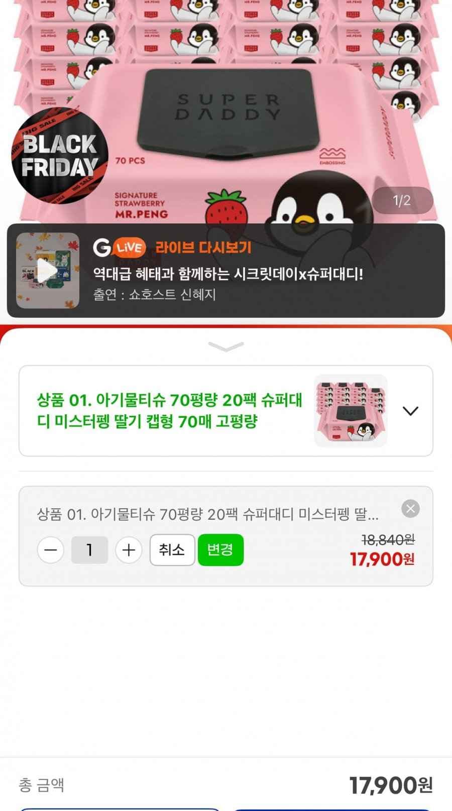슈퍼대디 70평량 물티슈 20팩 캡형 (17,900원/무료)