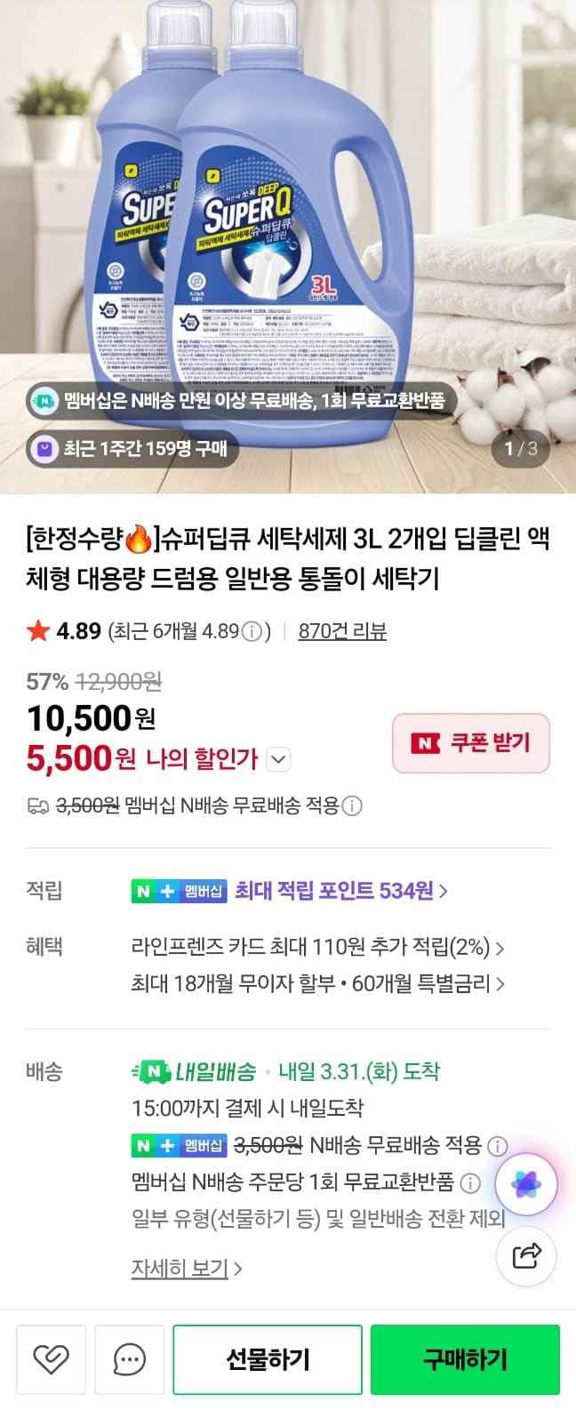 슈퍼딥큐 국내제조 세탁세제 3L 2개입 6리터 (5,500원/네멤무료)