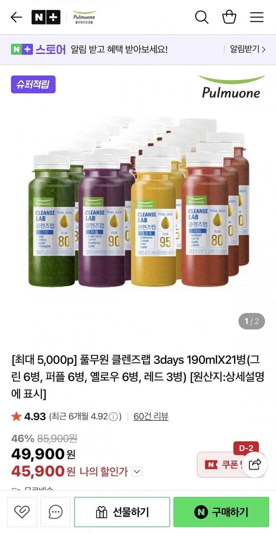 풀무원 클렌즈랩 3days 190mlX21병 (45,900원/무배)