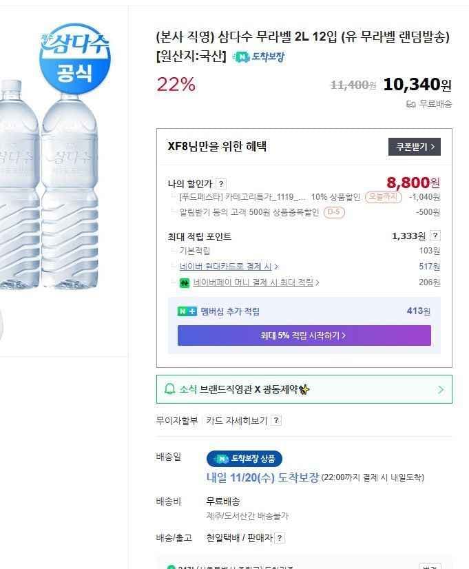 삼다수 무라벨 2L 12입 (유 무라벨 랜덤발송)