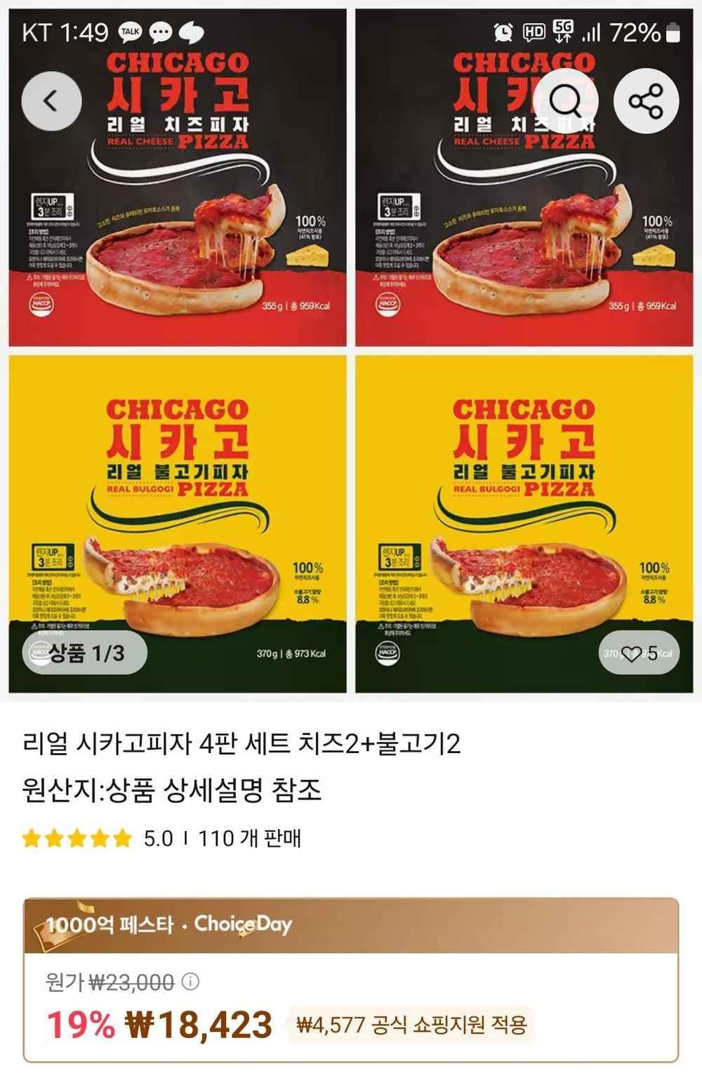 리얼 시카고피자 4판 세트 치즈2+불고기2 (18,423원/무료)