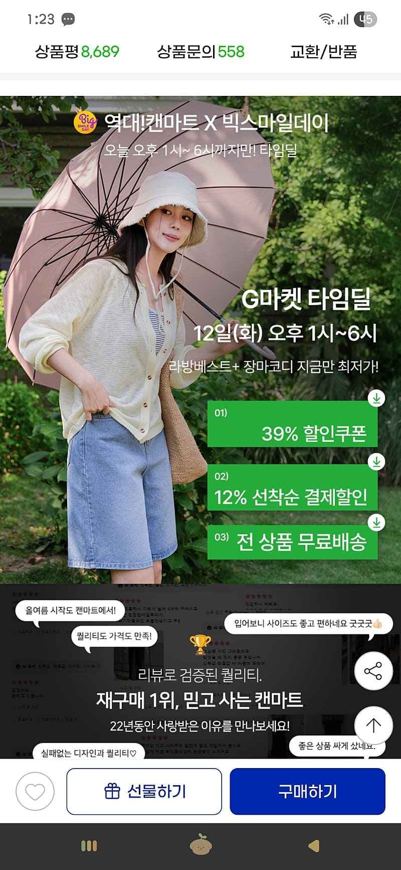 장마 코디 의류 세트 (레인코트 포함 패션 아이템)