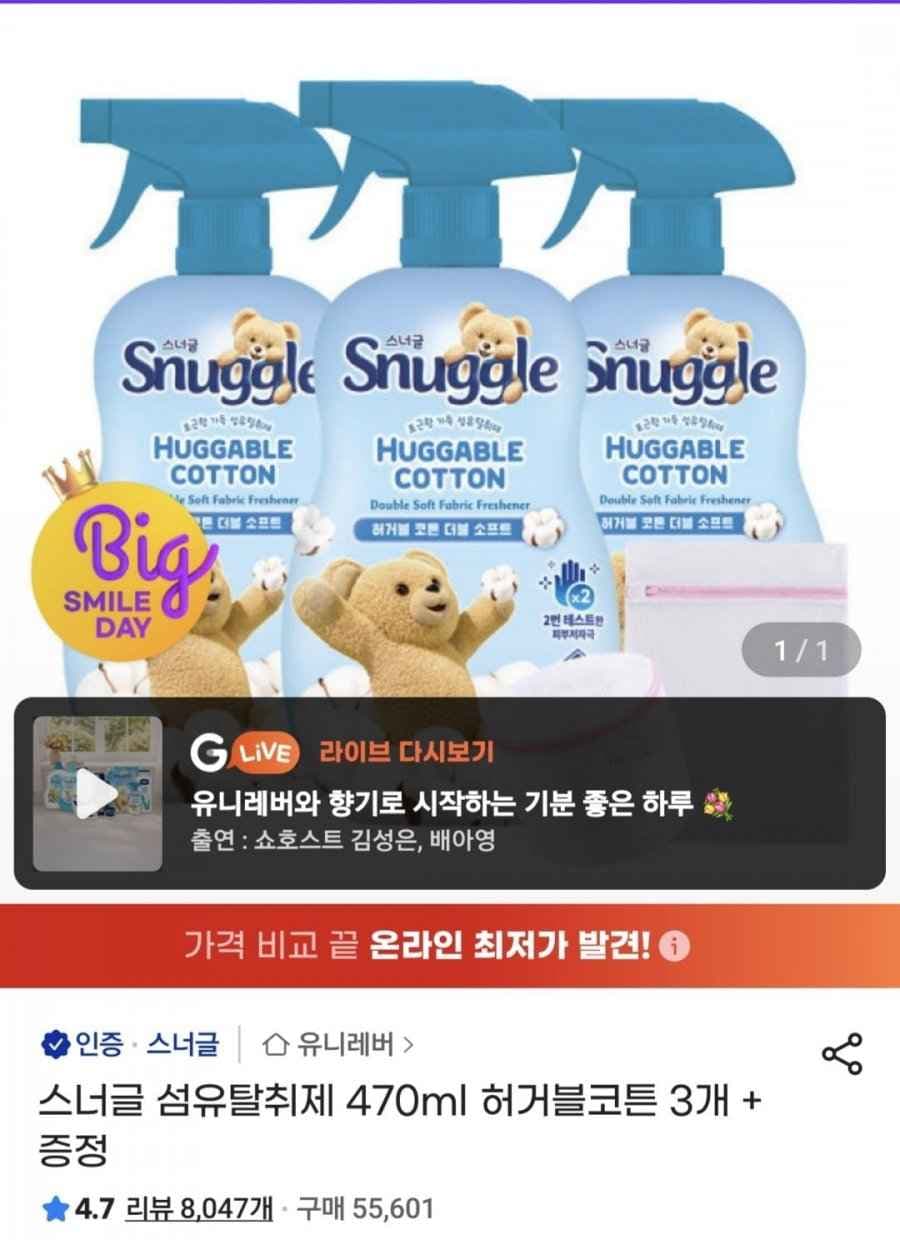 스너글 섬유탈취제 470ml 허거블코튼 3개 (12,330원/무료)