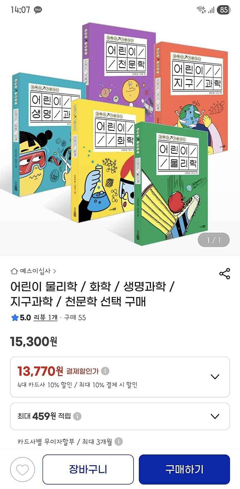 궁금증 해소 과학 도서 시리즈 (물리/생명과학/화학/천문학/지구과학)