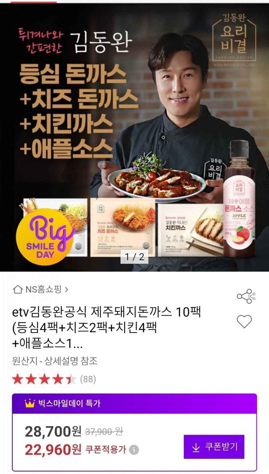 김동완 제주돼지돈까스 10팩(등심4치즈2치킨4애플소스1)(22,960원/무료)