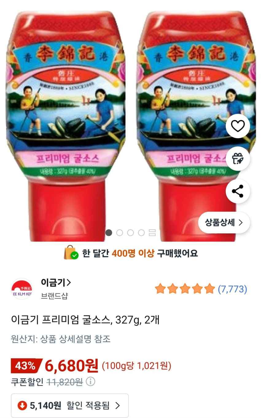 이금기 프리미엄 굴소스, 327g, 2개 6,680원