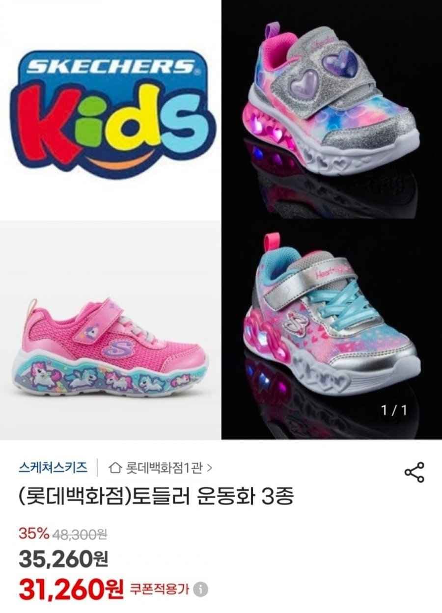 스케쳐스키즈 토들러 불빛 운동화 3종 택1