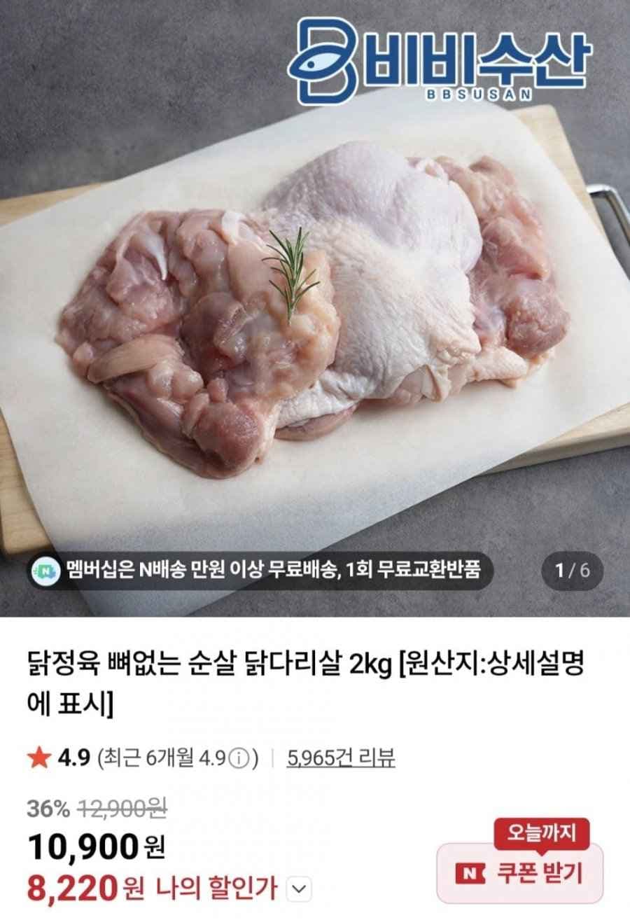 뼈없는 순살 닭다리살 사디아 닭정육 2kg (8,220원/네멤무료)