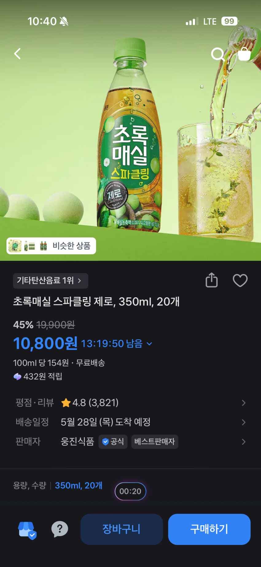 초록매실 스파클링 제로 350ml 20개 10,800원