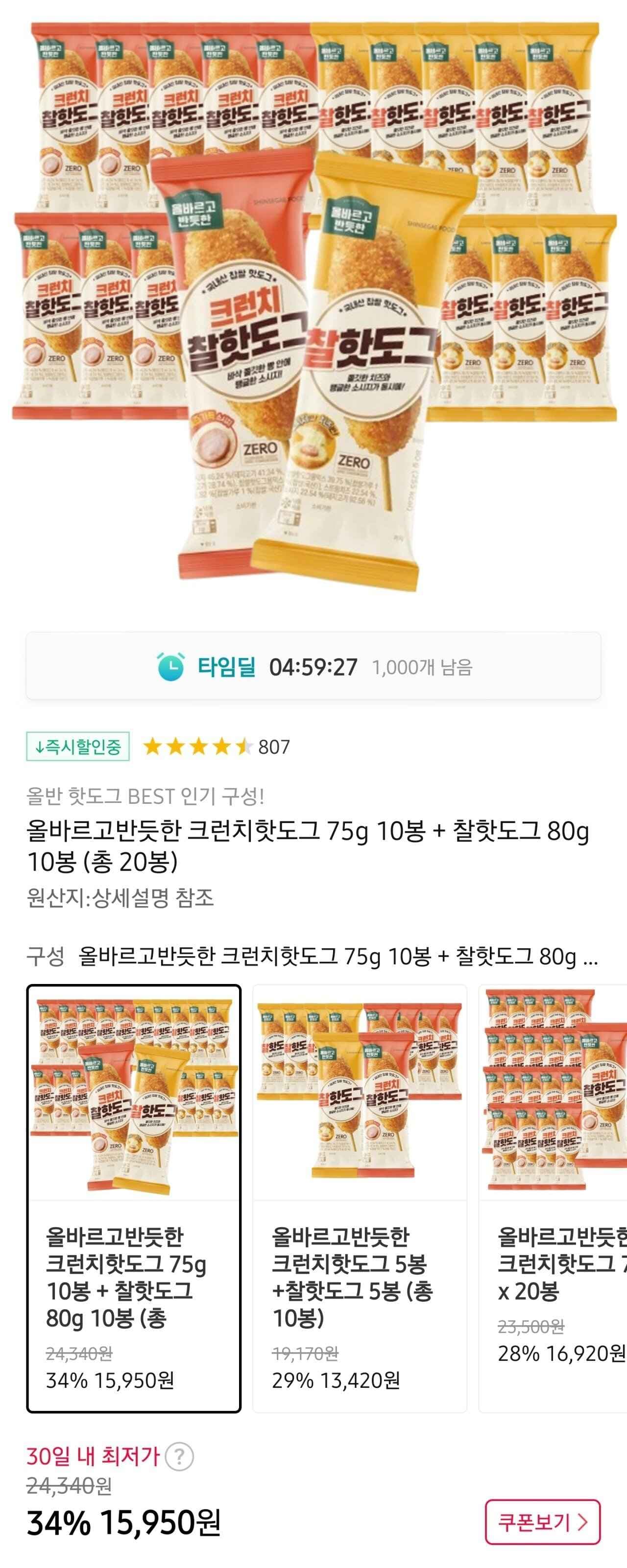 올반 크런치핫도그 10봉+찰핫도그 10봉