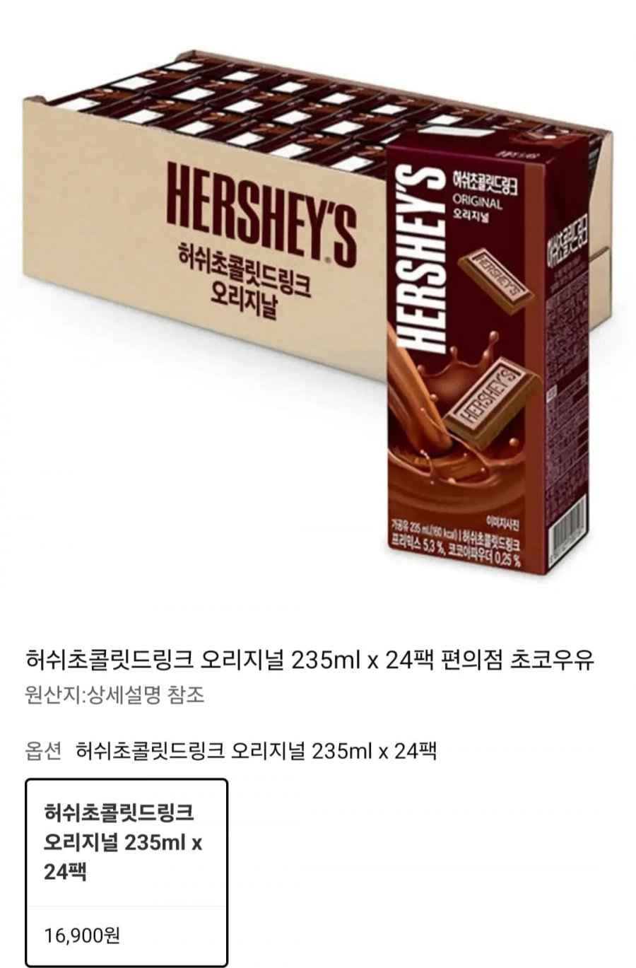허쉬초콜릿드링크 오리지널 235ml 24팩 (16,900원/무료)