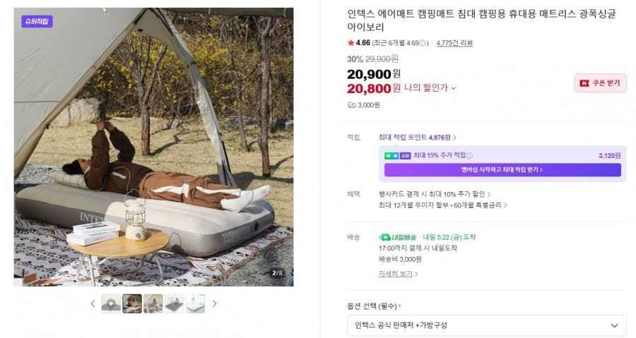 인텍스 에어매트 캠핑매트 침대 캠핑용 휴대용 매트리스 광폭싱글 아이보리