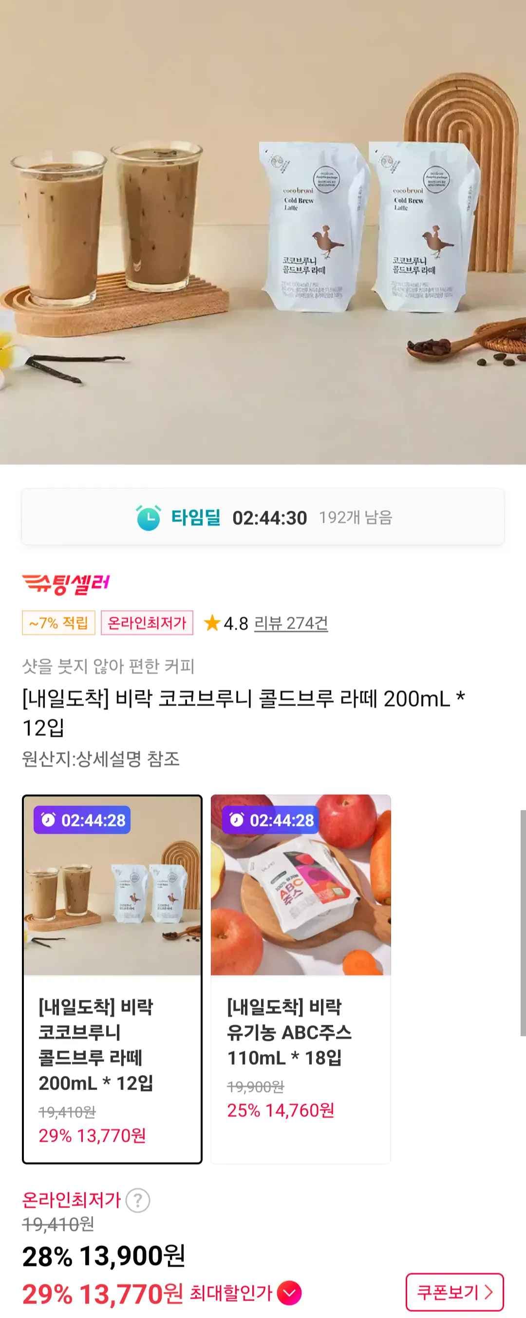 비락 코코브루니 클드브루 라떼 200ml 12개 (13,900원/무료)