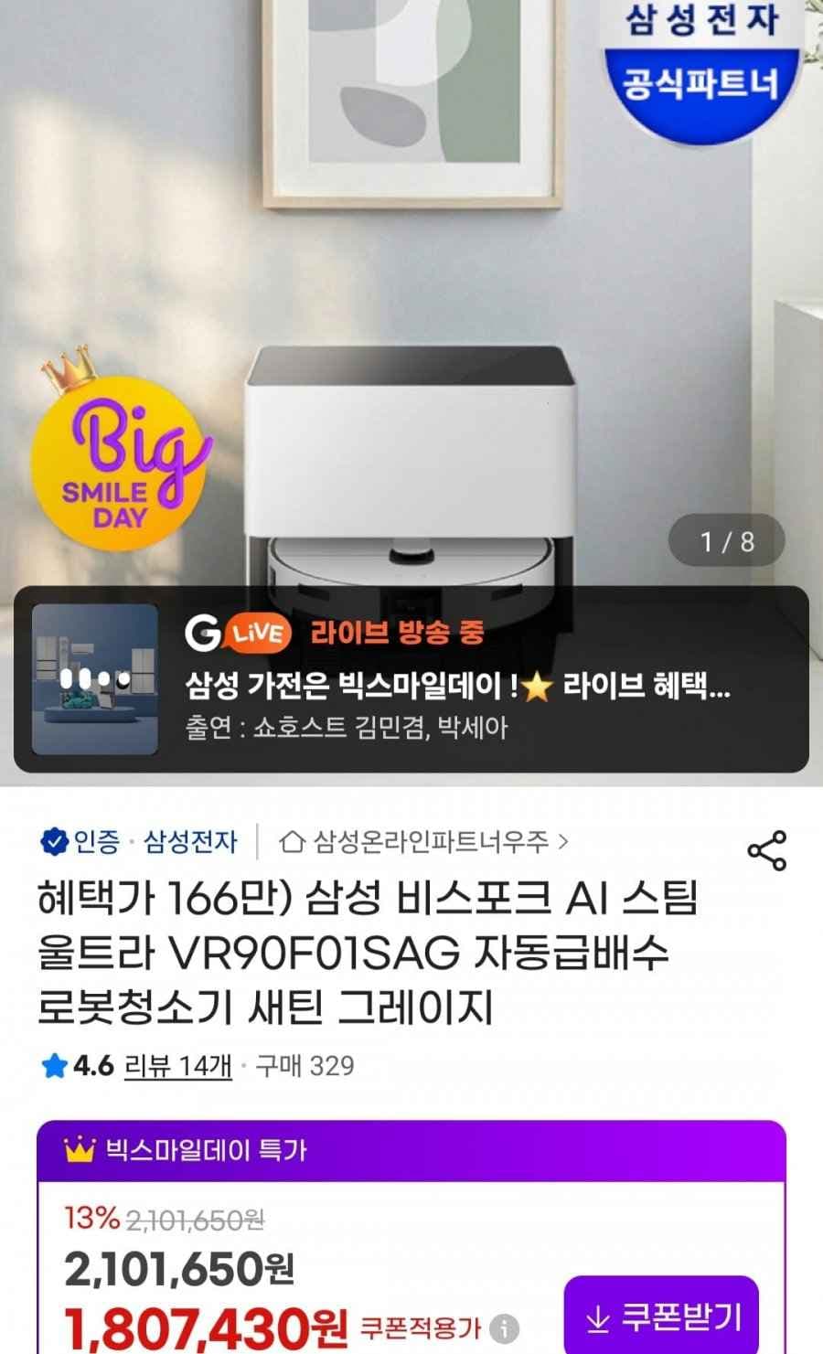 삼성 비스포크 AI 스팀 울트라 VR90F01SAG 자동급배수 로봇청소기