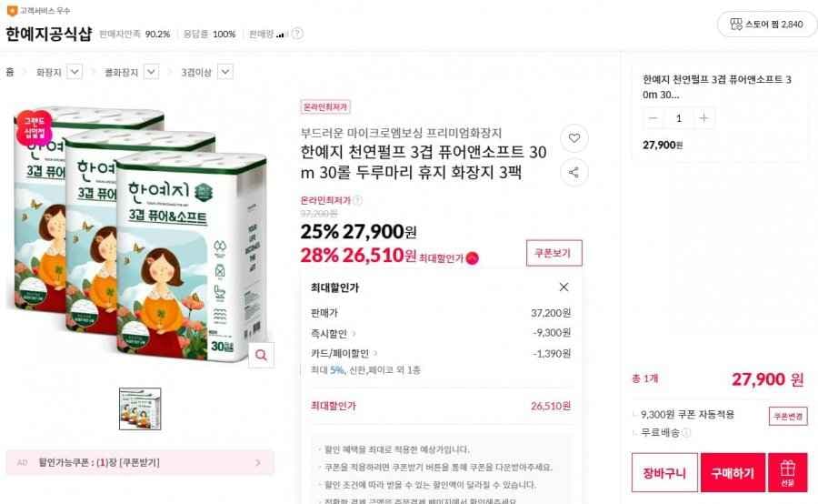 한예지 천연펄프 퓨어소프 3겹 화장지 30m30롤3팩 (27,900/무료)