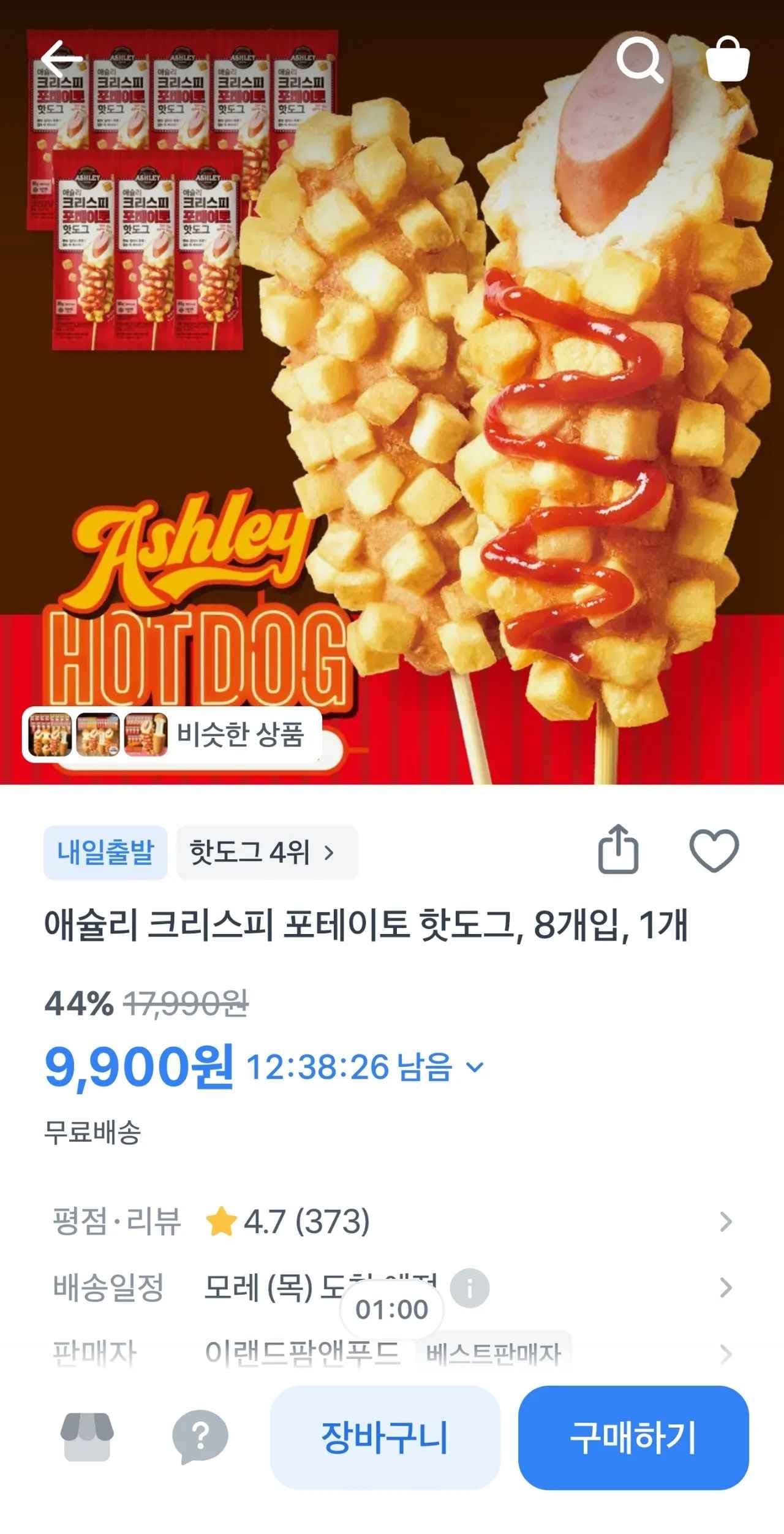 애슐리 크리스피 포테이토 핫도그 8개입 (9,900원/무료)