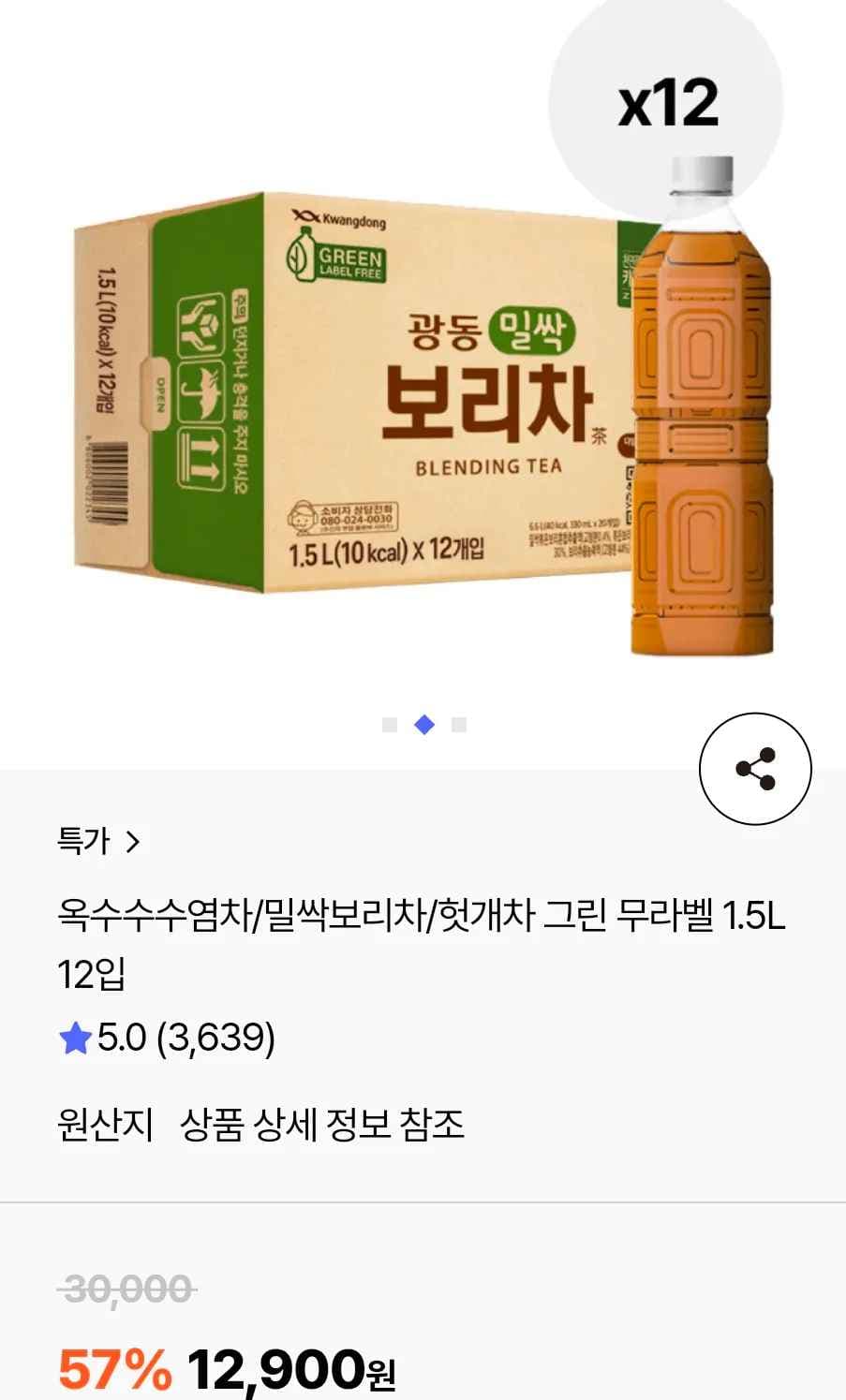옥수수수염차/밀싹보리차/헛개차 그린 무라벨 1.5L 12입 (12,900원/무료)