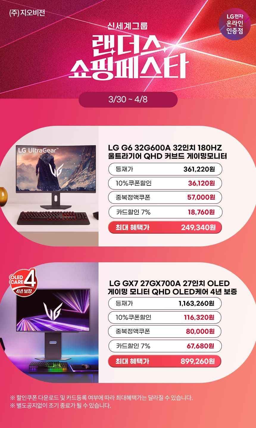 LG 32인치게이밍모니터 32G600A(24만) (249,340원/무료)