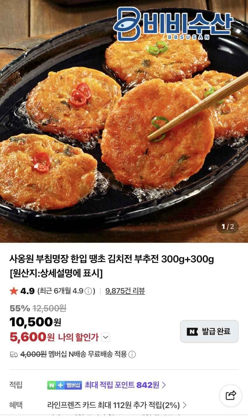 사옹원 부침명장 한입 땡초 김치전 부추전 300g+300g