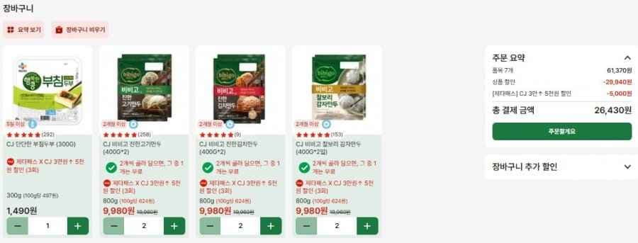 (네멤) 비비고 진한고기,김치,찰보리 만두 400g 12봉 총4.8kg (26,430원/무료)