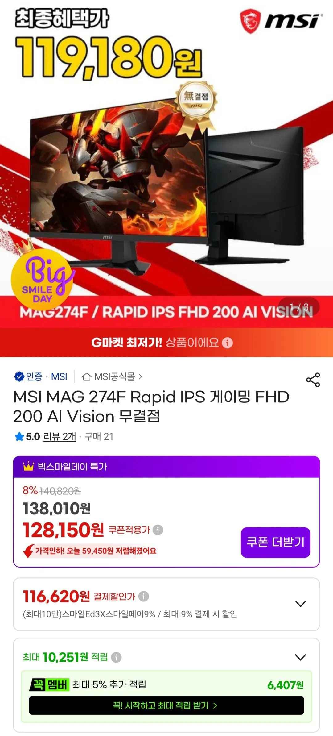 MSI MAG 274F Rapid IPS FHD 200Hz 모니터 (116,620원) (무배)