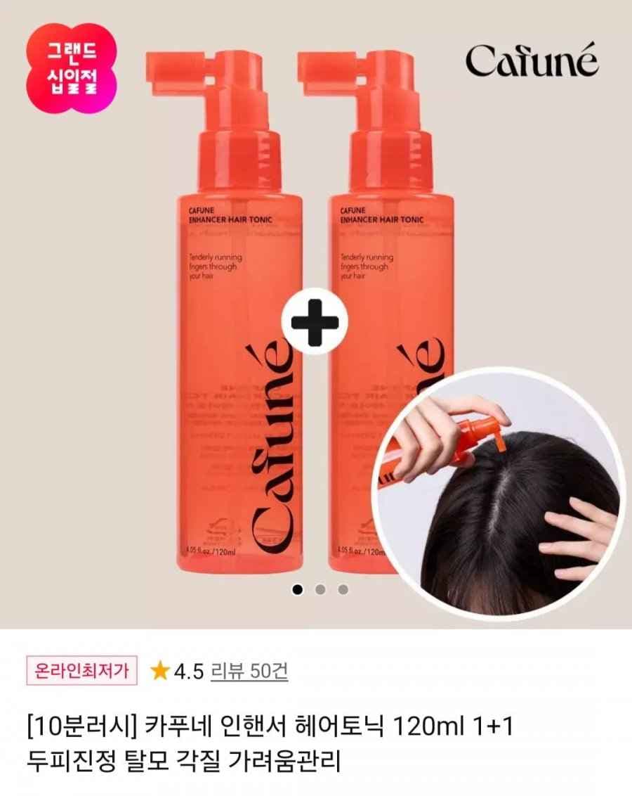 10분러시 카푸네 인핸서 헤어토닉 120ml 1+1 두피진정 탈모 각질 가려움관리