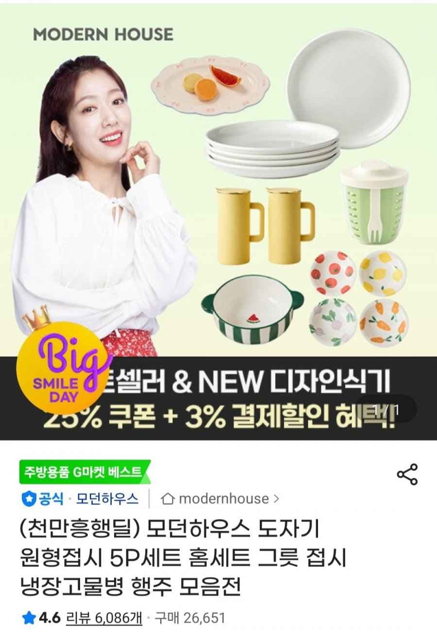 모던하우스 러브소르베 타원접시 (9,390원/무료)